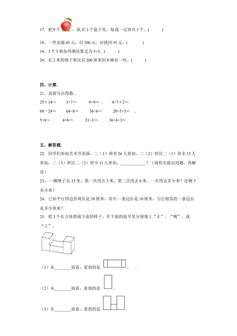 二年级数学上册期末模拟试卷6（苏教版）.docx_第3页