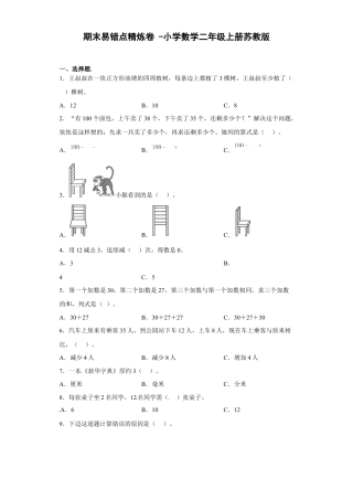 二年级数学上册期末模拟试卷6（苏教版）.docx