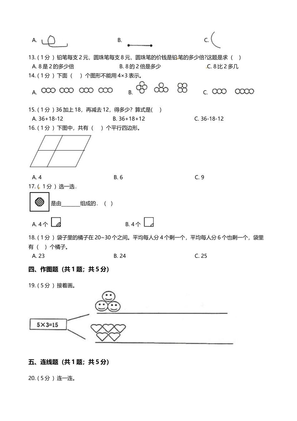 二年级数学上册期末模拟试卷7（苏教版）.docx_第2页