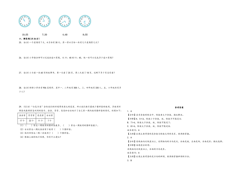 二年级下册数学期末考试综合素养测评A卷（A3版密封）（苏教版）.docx_第2页