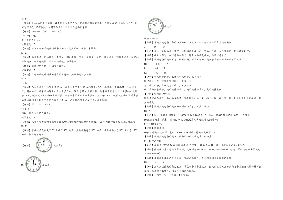 二年级下册数学期末考试综合素养测评A卷（A3版密封）（苏教版）.docx_第3页