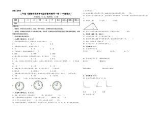 二年级下册数学期末考试综合素养测评A卷（A3版密封）（苏教版）.docx
