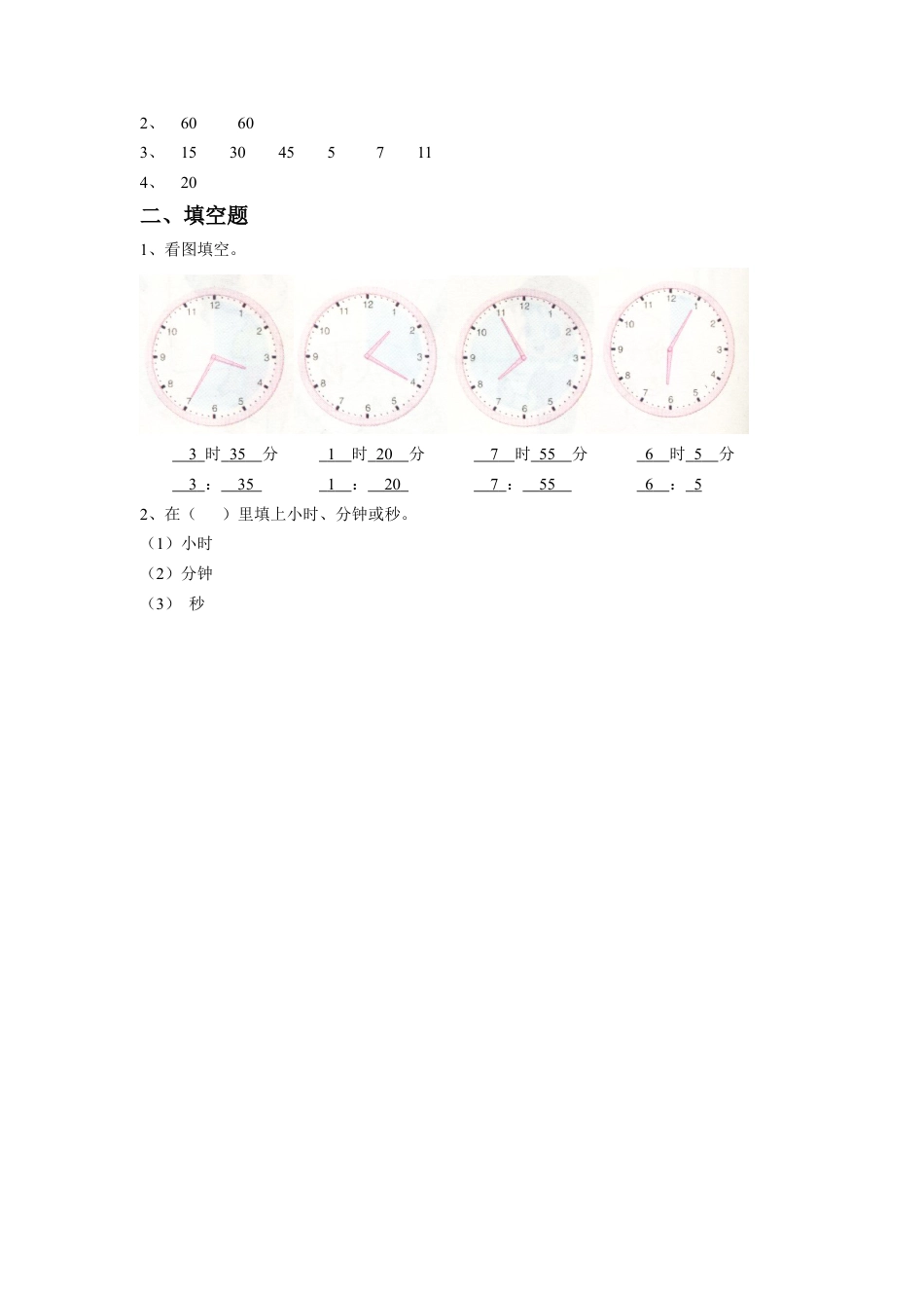 二年级下册数学一课一练-《二 时、分、秒》2-苏教版.docx_第2页