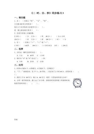二年级下册数学一课一练-《二 时、分、秒》3-苏教版.docx