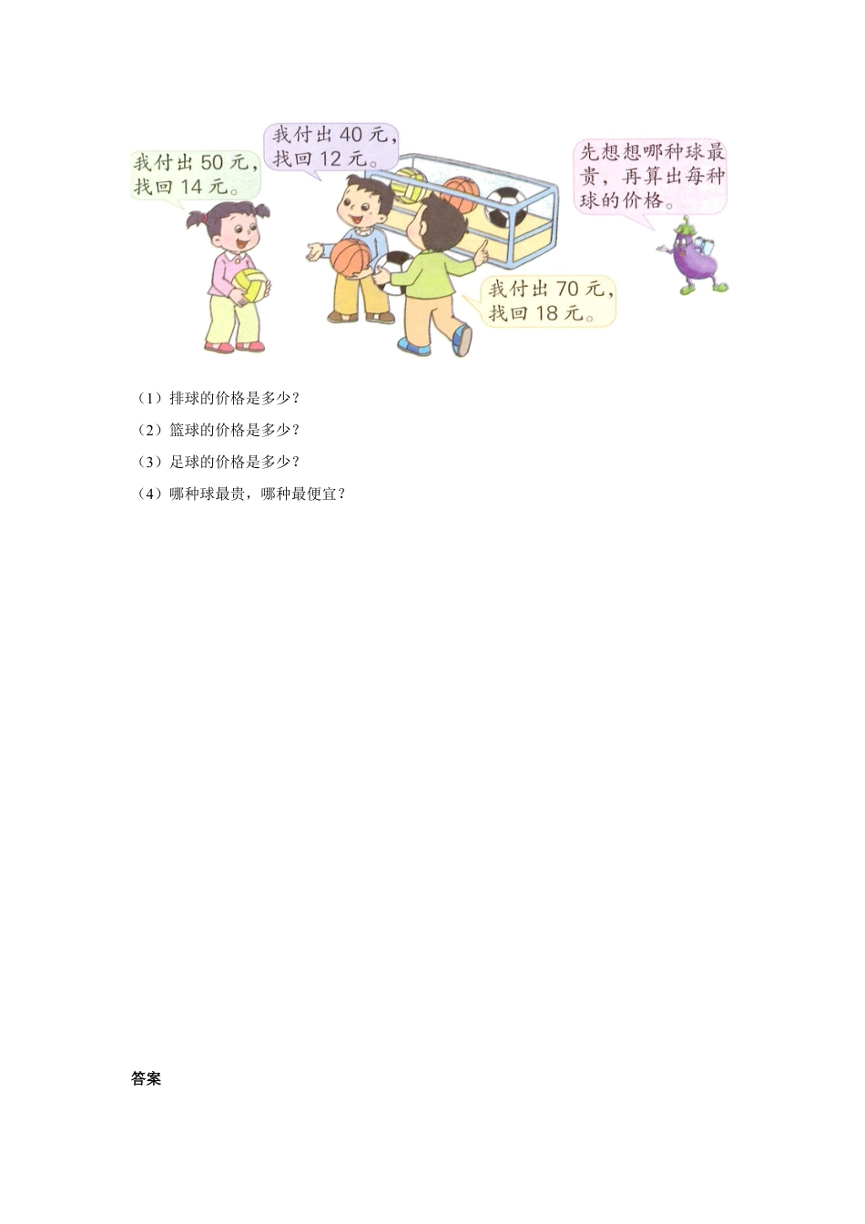 二年级下册数学一课一练-《两、三位数的加法和减法》3-苏教版.docx_第2页