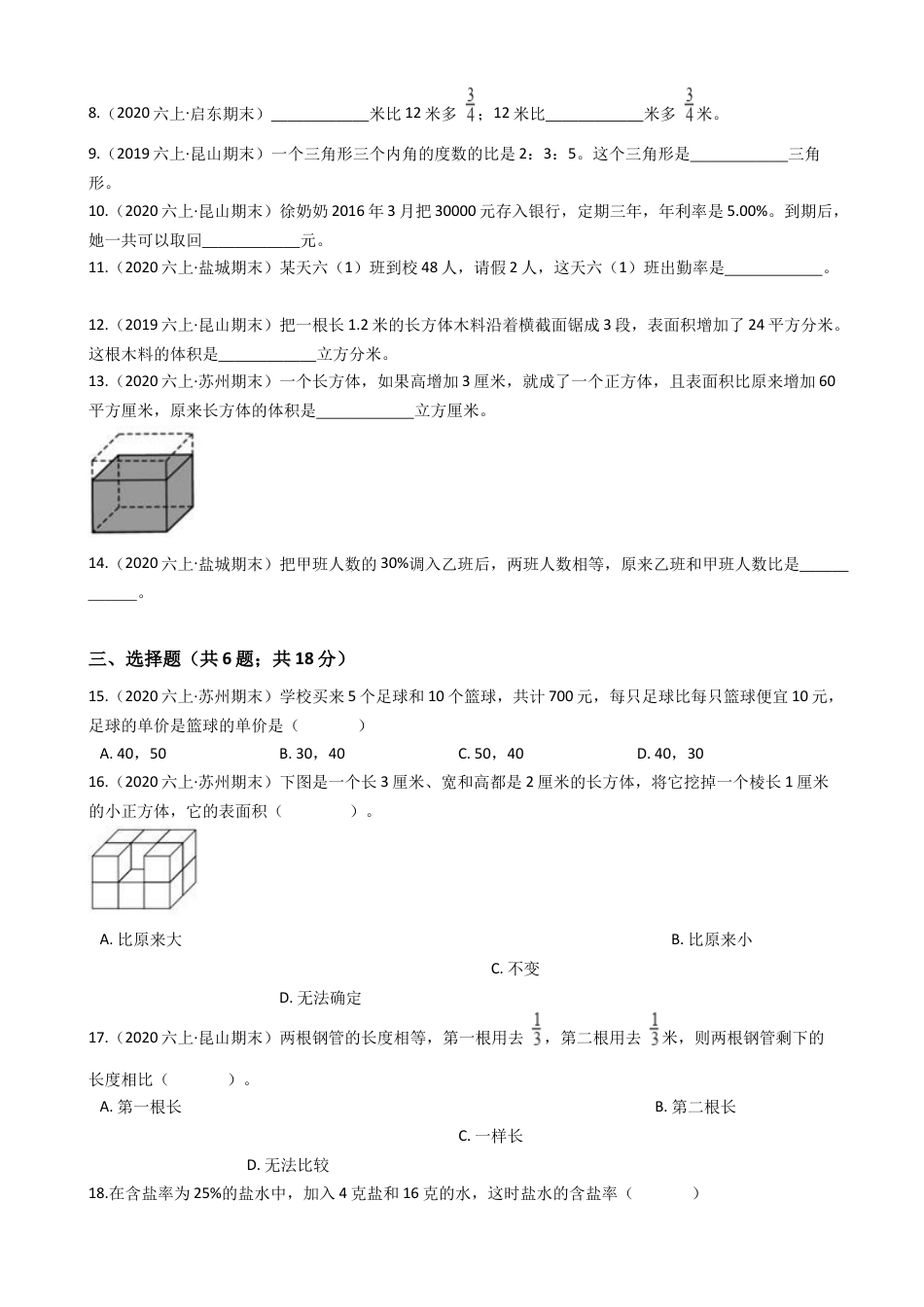 江苏省2021-2022学年度六年级数学第一学期期末历年真题汇编卷A【试卷+答案】苏教版.docx_第2页
