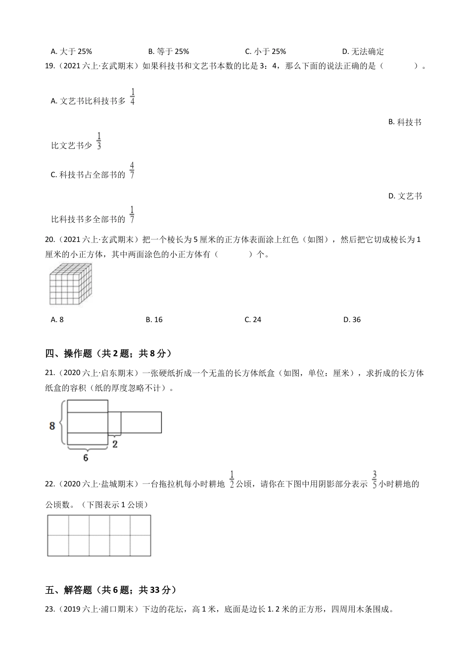 江苏省2021-2022学年度六年级数学第一学期期末历年真题汇编卷A【试卷+答案】苏教版.docx_第3页