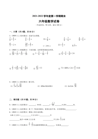江苏省2021-2022学年度六年级数学第一学期期末历年真题汇编卷B【试卷+答案】苏教版.docx