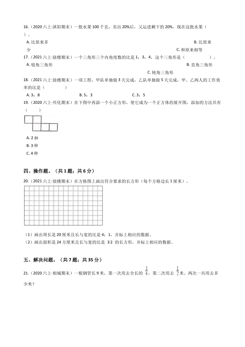 江苏省2021-2022学年度六年级数学第一学期期末历年真题汇编卷C【试卷+答案】苏教版.docx_第3页