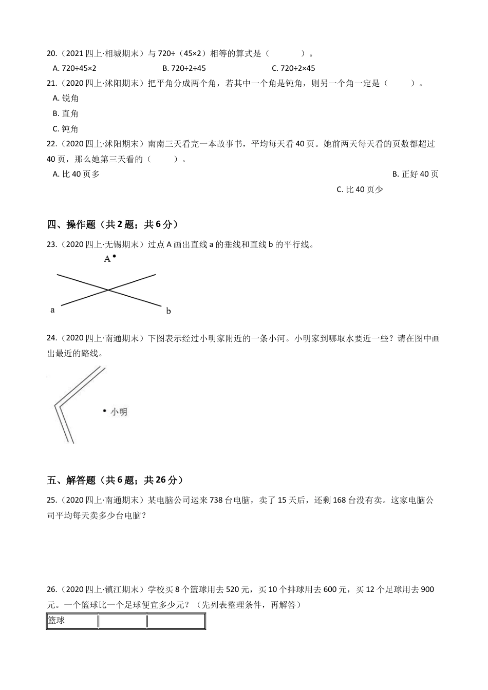 江苏省2021-2022学年度四年级数学第一学期期末历年真题汇编卷A【试卷+答案】苏教版.docx_第3页