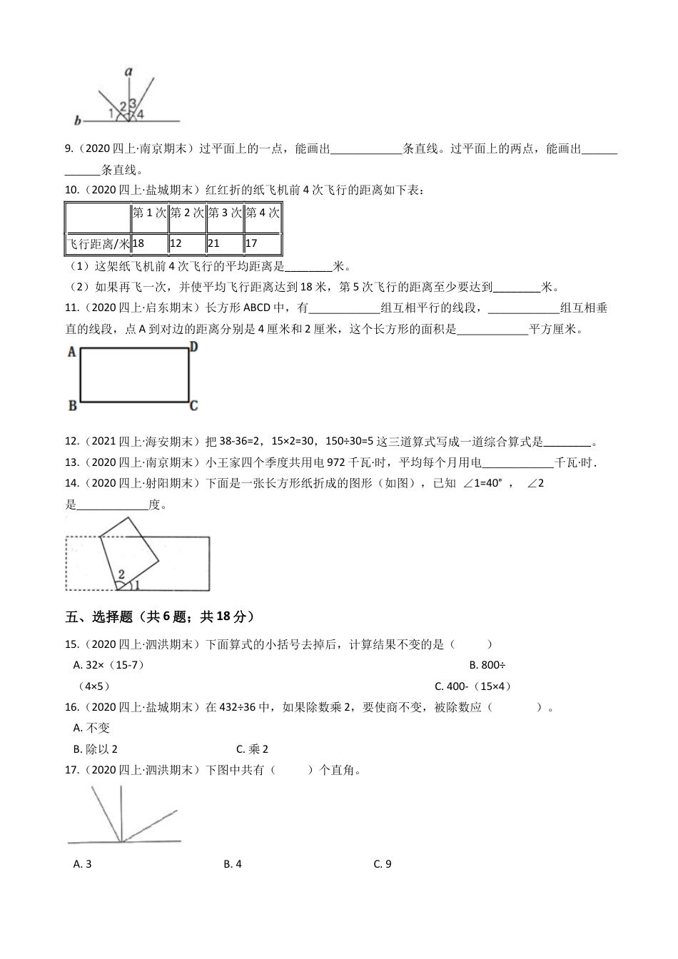 江苏省2021-2022学年度四年级数学第一学期期末历年真题汇编卷C【试卷+答案】苏教版.docx_第2页