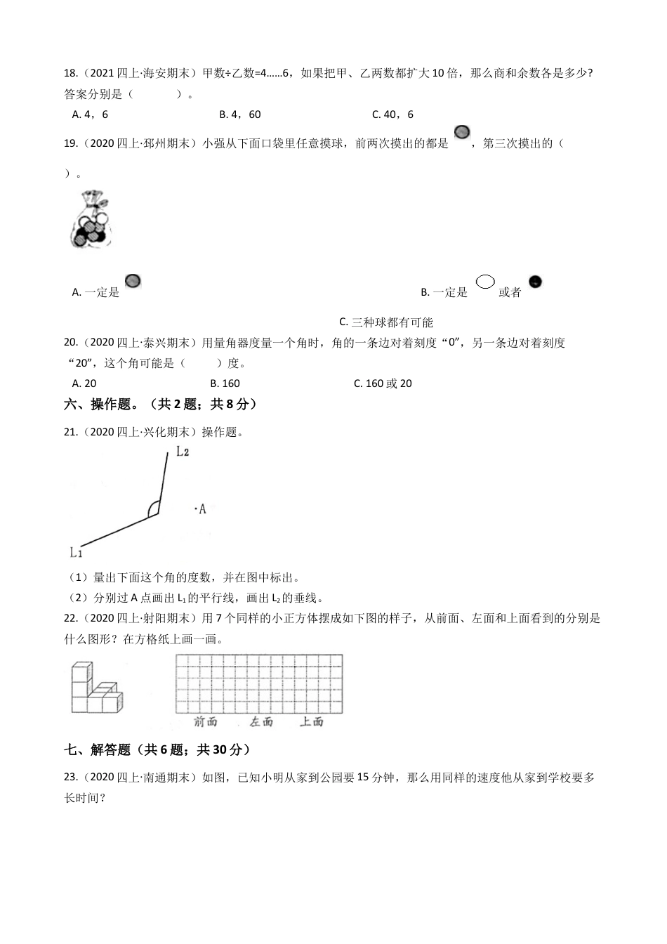 江苏省2021-2022学年度四年级数学第一学期期末历年真题汇编卷C【试卷+答案】苏教版.docx_第3页