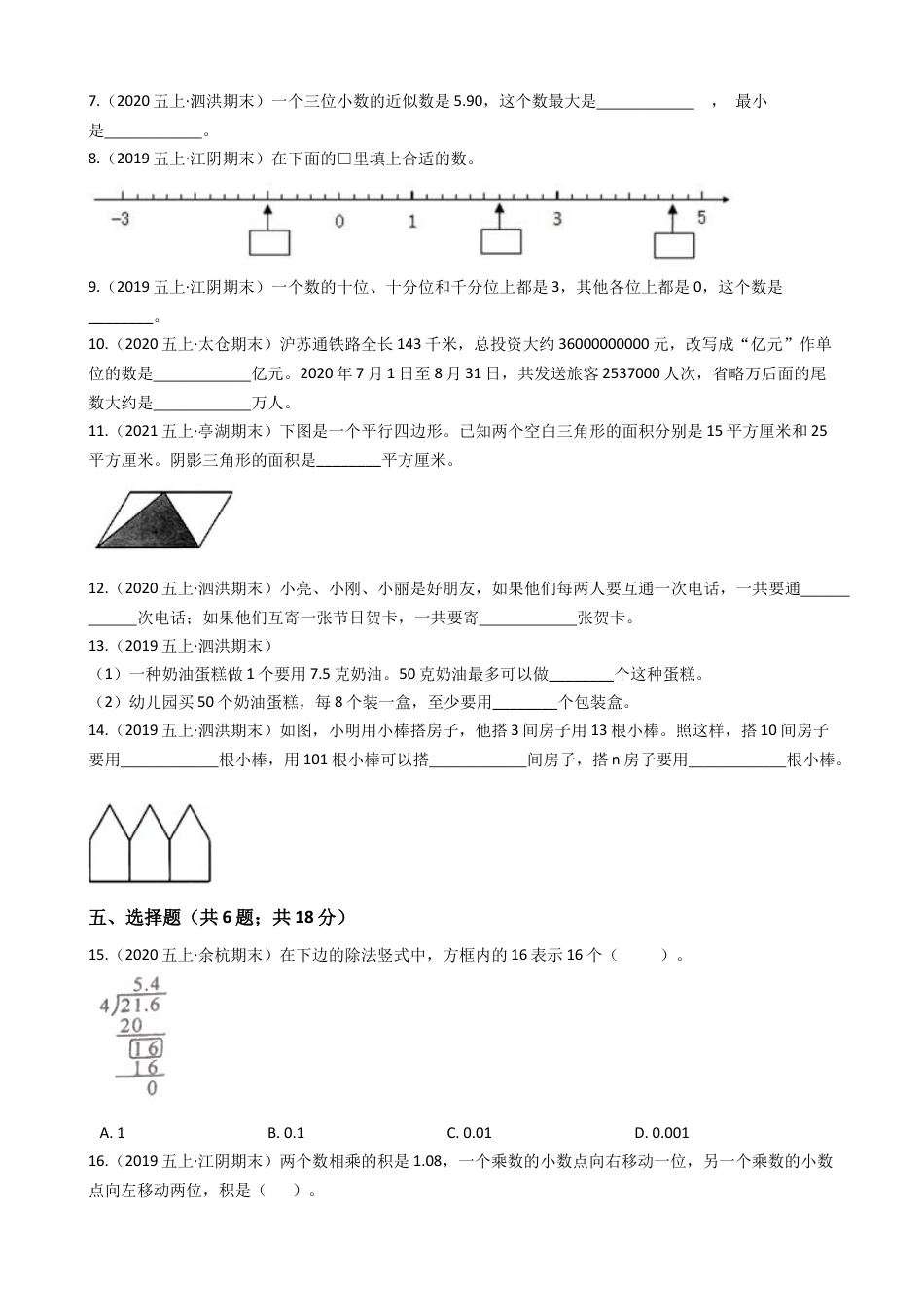 江苏省2021-2022学年度五年级数学第一学期期末历年真题汇编卷A【试卷+答案】苏教版.docx_第2页