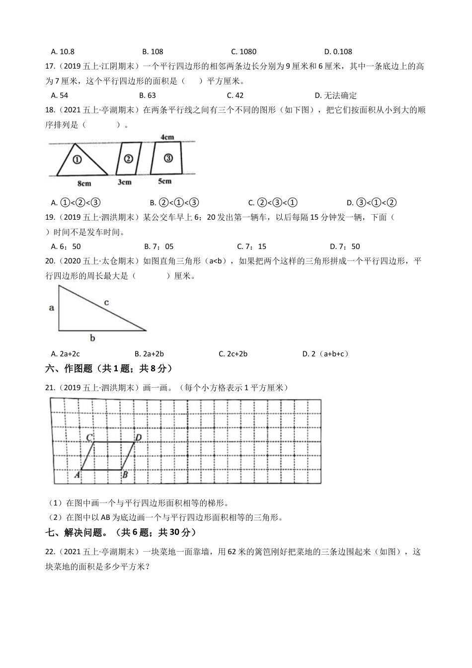 江苏省2021-2022学年度五年级数学第一学期期末历年真题汇编卷A【试卷+答案】苏教版.docx_第3页