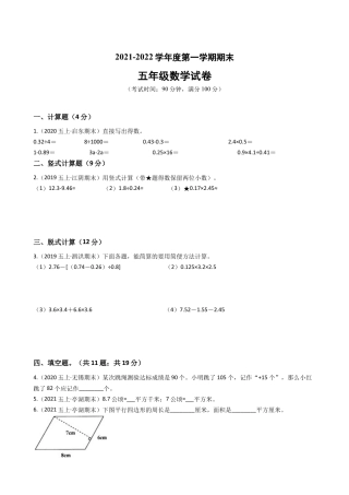 江苏省2021-2022学年度五年级数学第一学期期末历年真题汇编卷A【试卷+答案】苏教版.docx