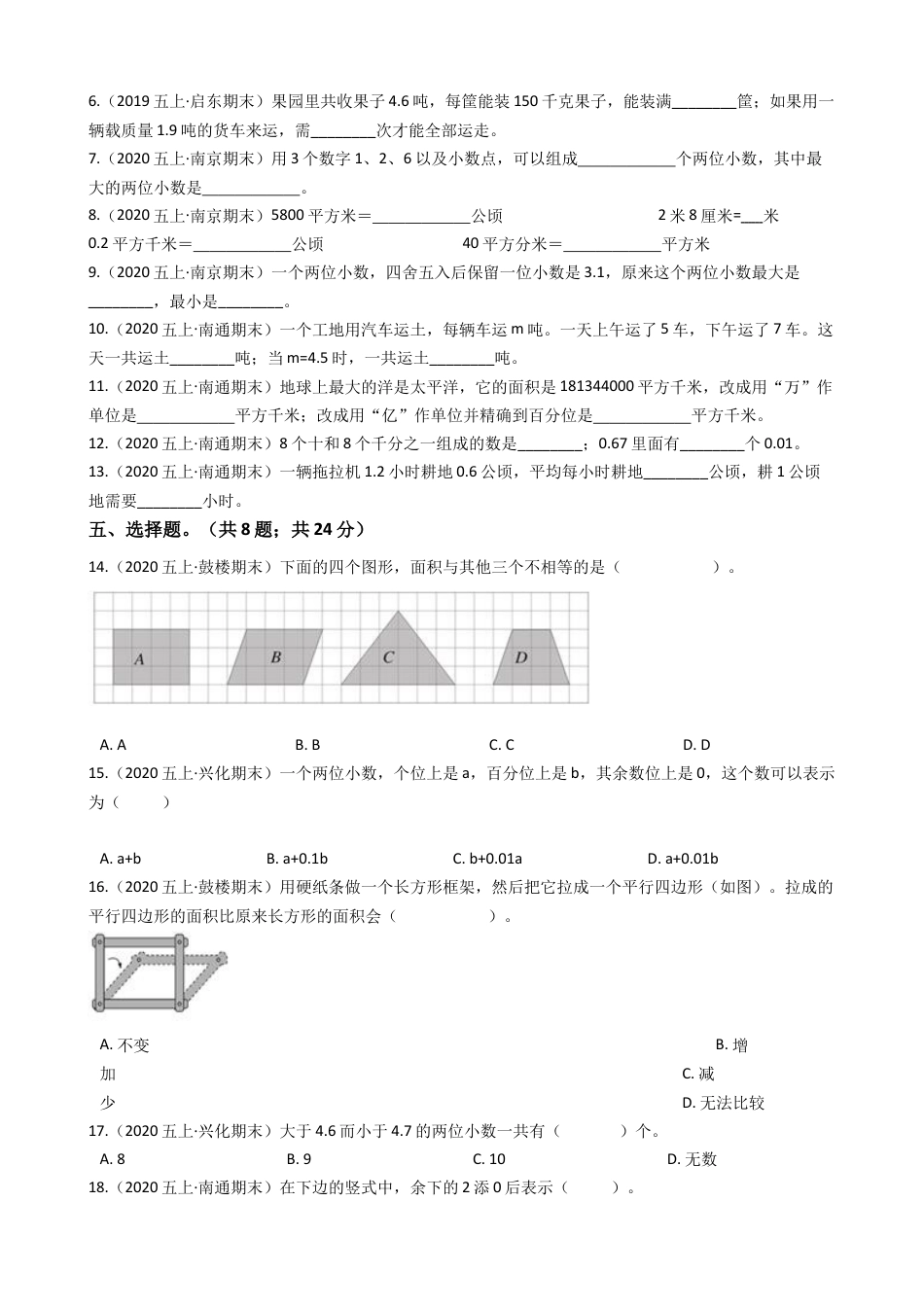 江苏省2021-2022学年度五年级数学第一学期期末历年真题汇编卷C【试卷+答案】苏教版.docx_第2页
