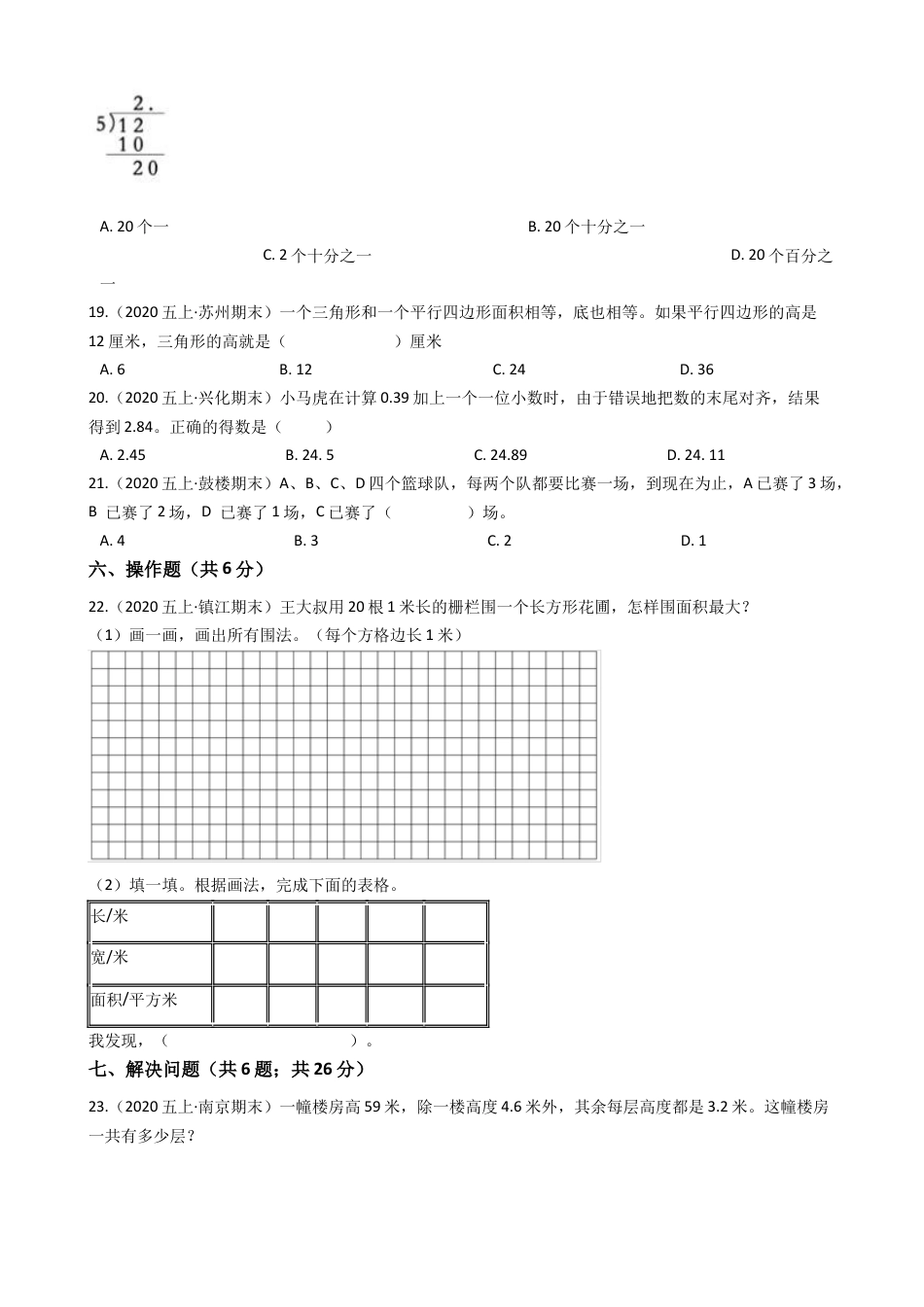 江苏省2021-2022学年度五年级数学第一学期期末历年真题汇编卷C【试卷+答案】苏教版.docx_第3页