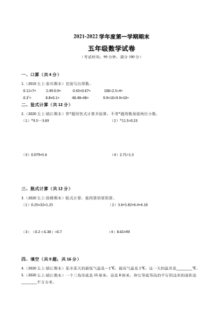 江苏省2021-2022学年度五年级数学第一学期期末历年真题汇编卷C【试卷+答案】苏教版.docx
