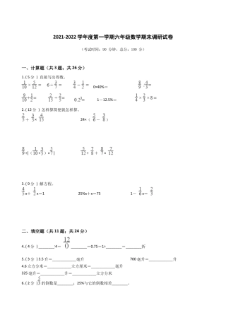 江苏省地区2021-2022学年度六年级上学期期末数学指导卷Ⅰ【试卷+答案】苏教版.docx