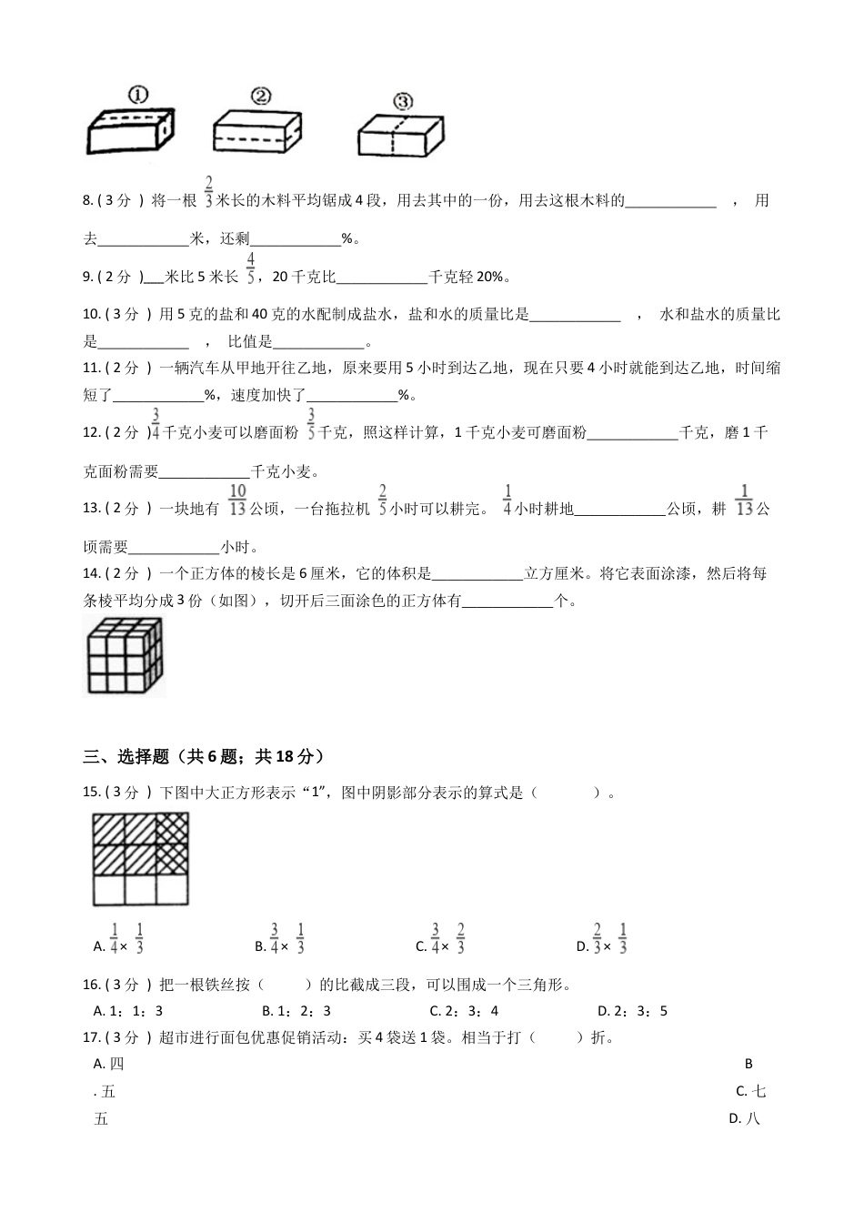 江苏省地区2021-2022学年度六年级上学期期末数学指导卷Ⅱ【试卷+答案】苏教版.docx_第2页