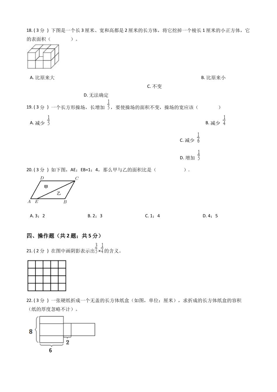 江苏省地区2021-2022学年度六年级上学期期末数学指导卷Ⅱ【试卷+答案】苏教版.docx_第3页