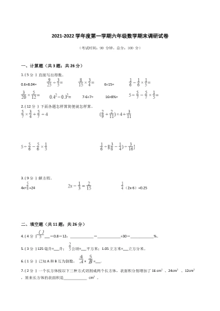 江苏省地区2021-2022学年度六年级上学期期末数学指导卷Ⅱ【试卷+答案】苏教版.docx