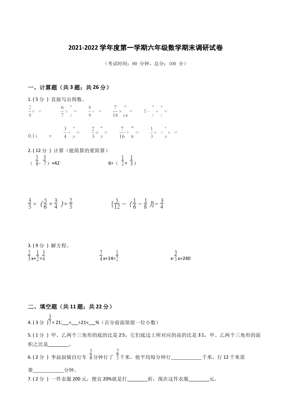 江苏省地区2021-2022学年度六年级上学期期末数学指导卷Ⅲ【试卷+答案】苏教版.docx_第1页