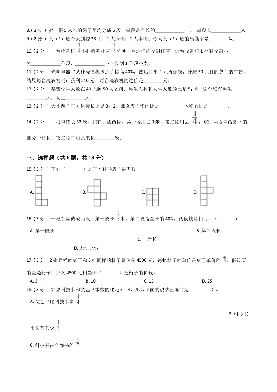江苏省地区2021-2022学年度六年级上学期期末数学指导卷Ⅲ【试卷+答案】苏教版.docx_第2页