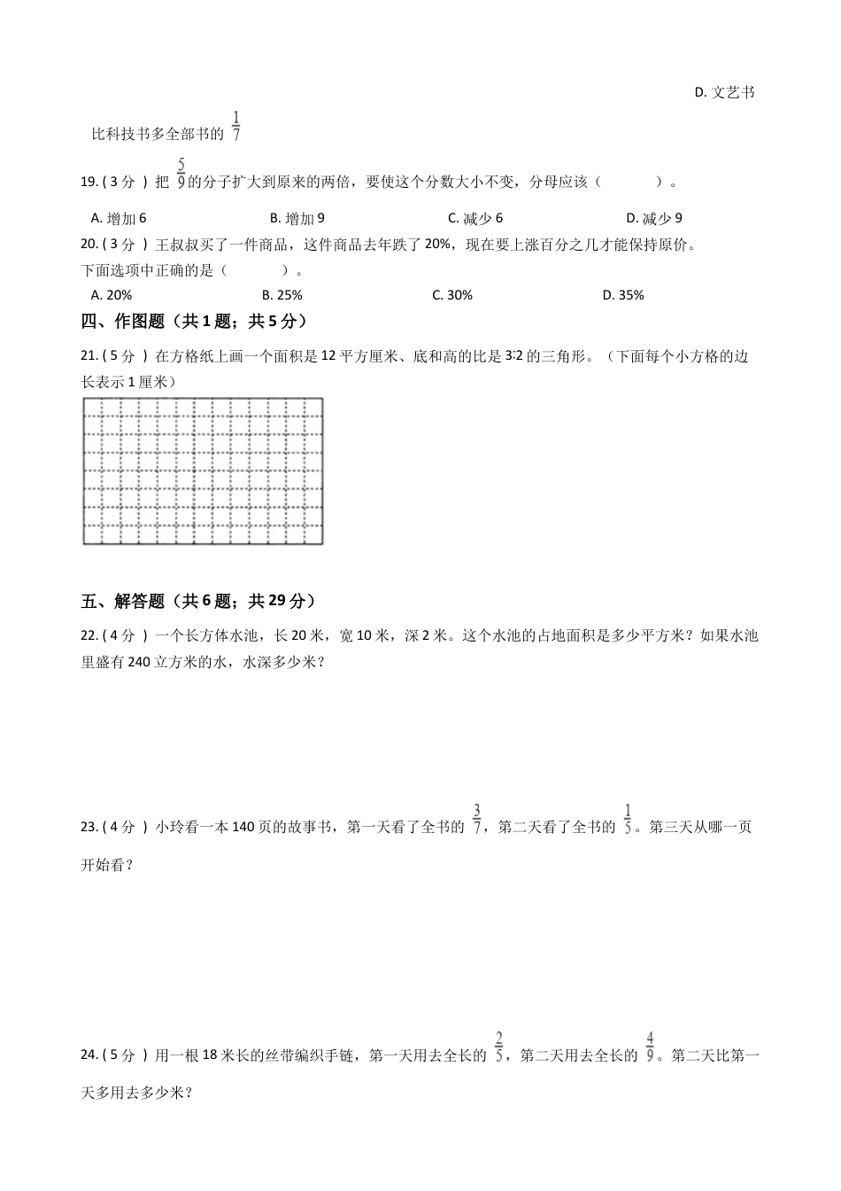 江苏省地区2021-2022学年度六年级上学期期末数学指导卷Ⅲ【试卷+答案】苏教版.docx_第3页