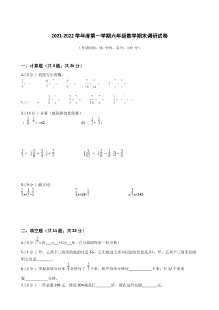 江苏省地区2021-2022学年度六年级上学期期末数学指导卷Ⅲ【试卷+答案】苏教版.docx