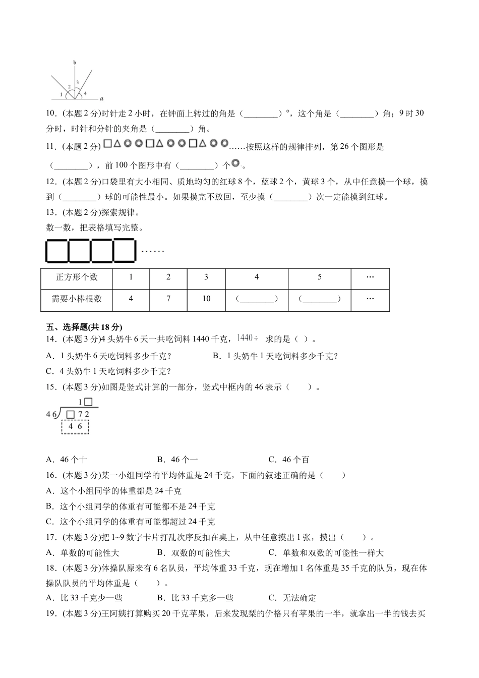 江苏省地区2021-2022学年度四年级第一学期期末数学押题卷A【试卷+答案】苏教版.docx_第2页