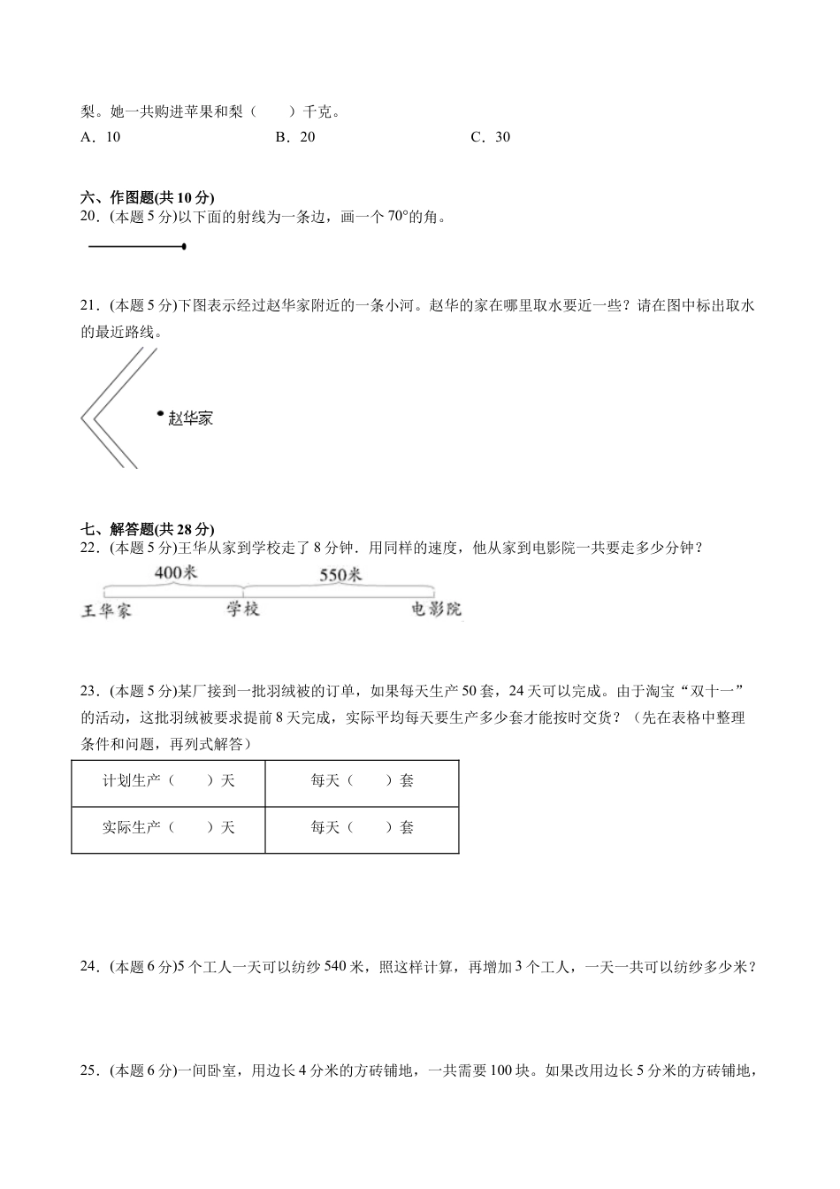 江苏省地区2021-2022学年度四年级第一学期期末数学押题卷A【试卷+答案】苏教版.docx_第3页