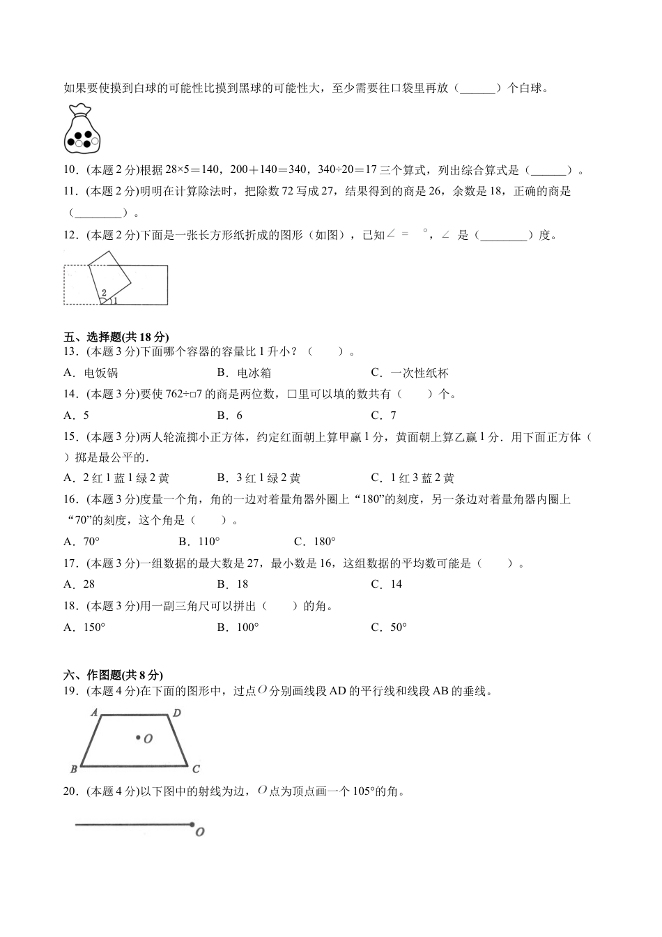江苏省地区2021-2022学年度四年级第一学期期末数学押题卷B【试卷+答案】苏教版.docx_第2页