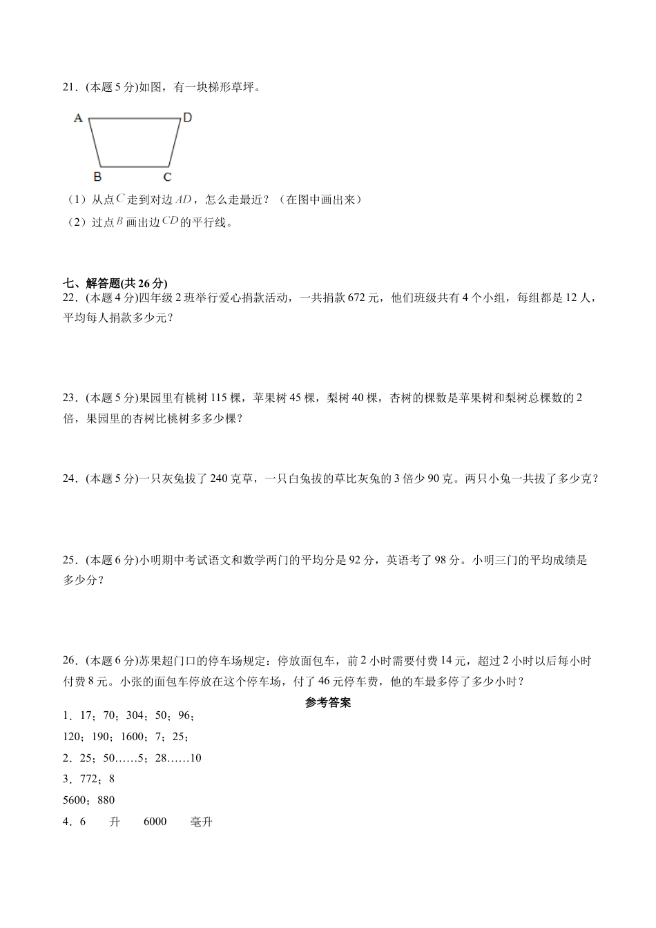 江苏省地区2021-2022学年度四年级第一学期期末数学押题卷C【试卷+答案】苏教版.docx_第3页
