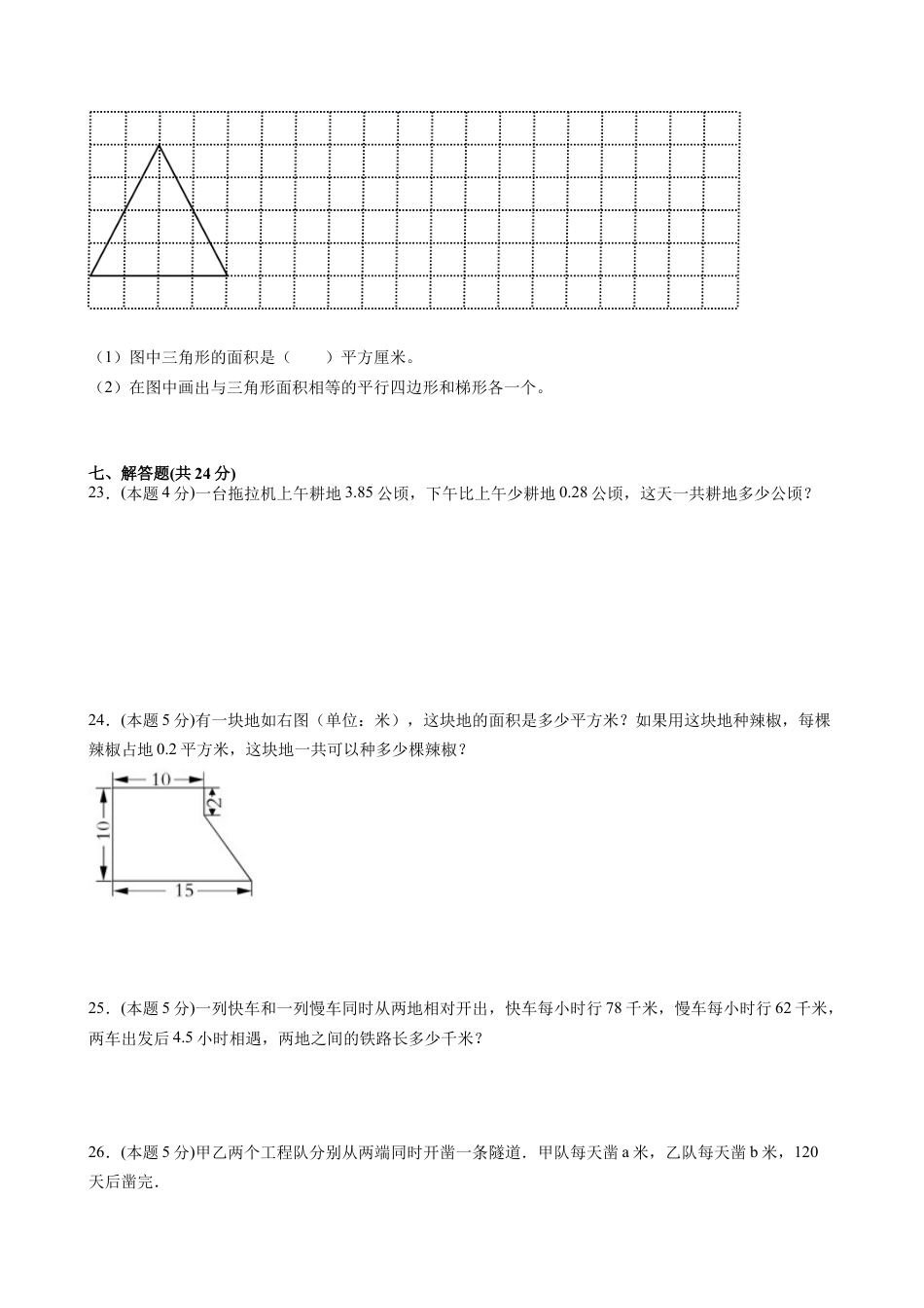 江苏省地区2021-2022学年度五年级第一学期期末数学押题卷A【试卷+答案】苏教版.docx_第3页