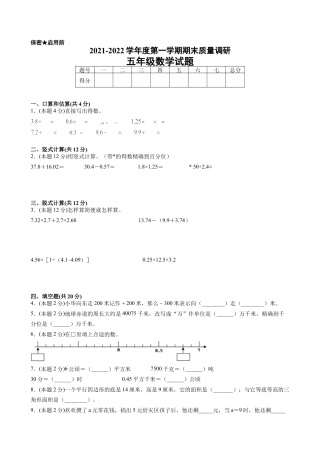 江苏省地区2021-2022学年度五年级第一学期期末数学押题卷A【试卷+答案】苏教版.docx