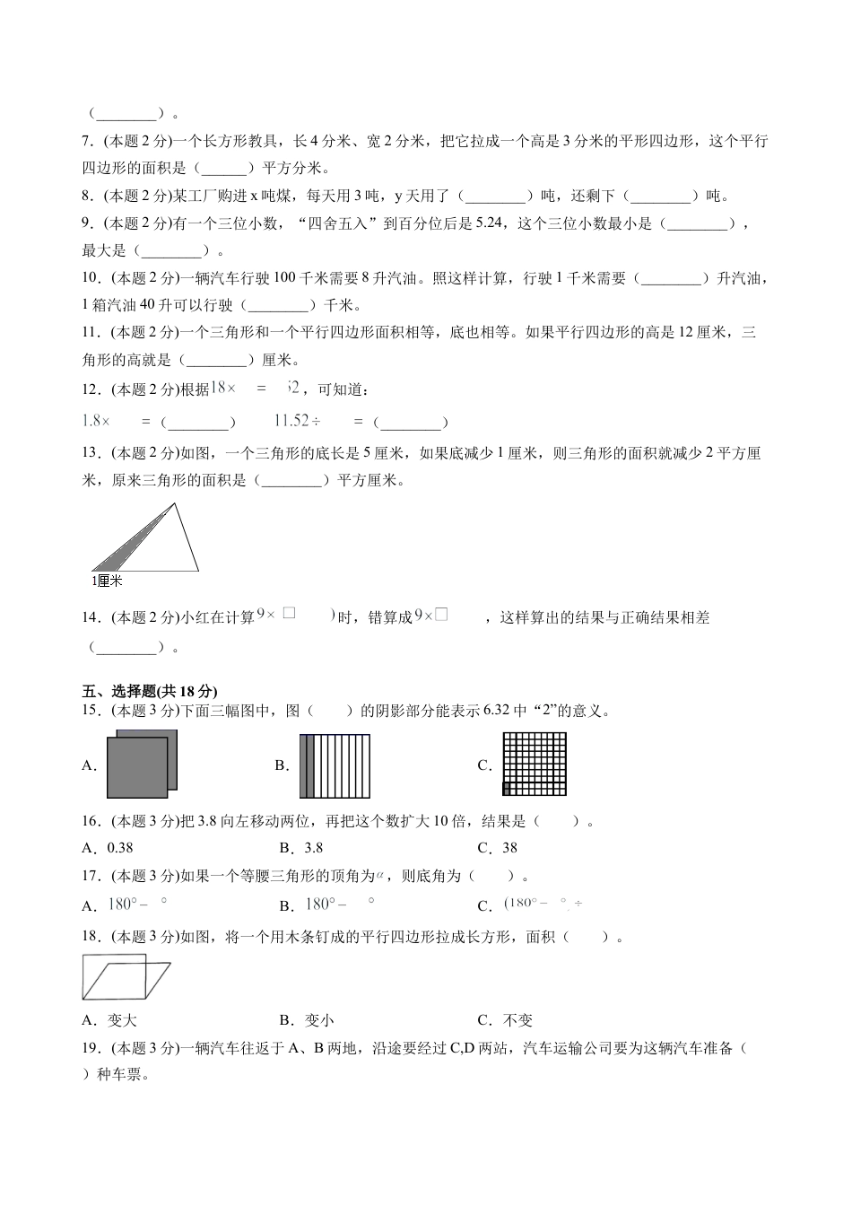 江苏省地区2021-2022学年度五年级第一学期期末数学押题卷B【试卷+答案】苏教版.docx_第2页