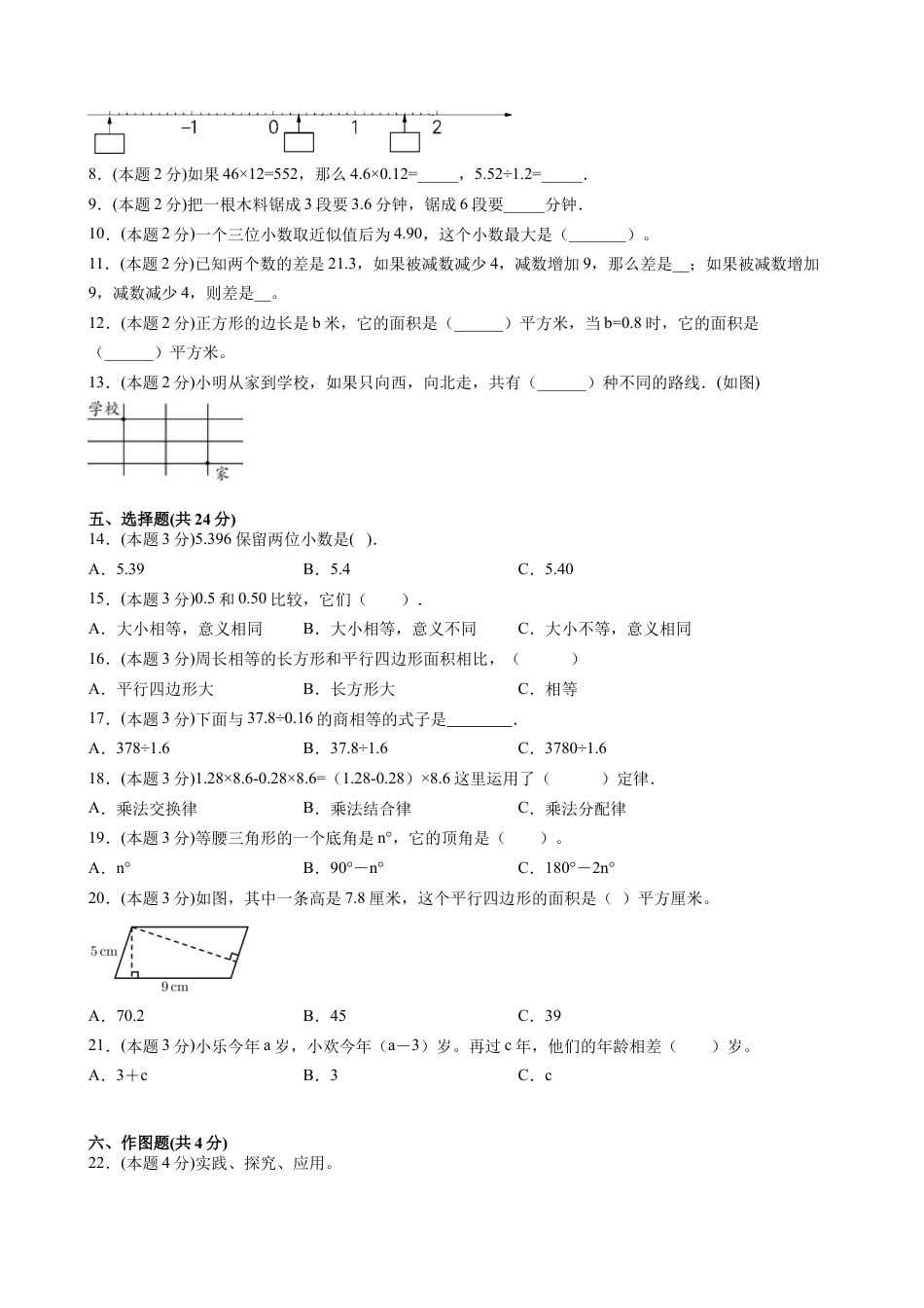江苏省地区2021-2022学年度五年级第一学期期末数学押题卷C【试卷+答案】苏教版.docx_第2页