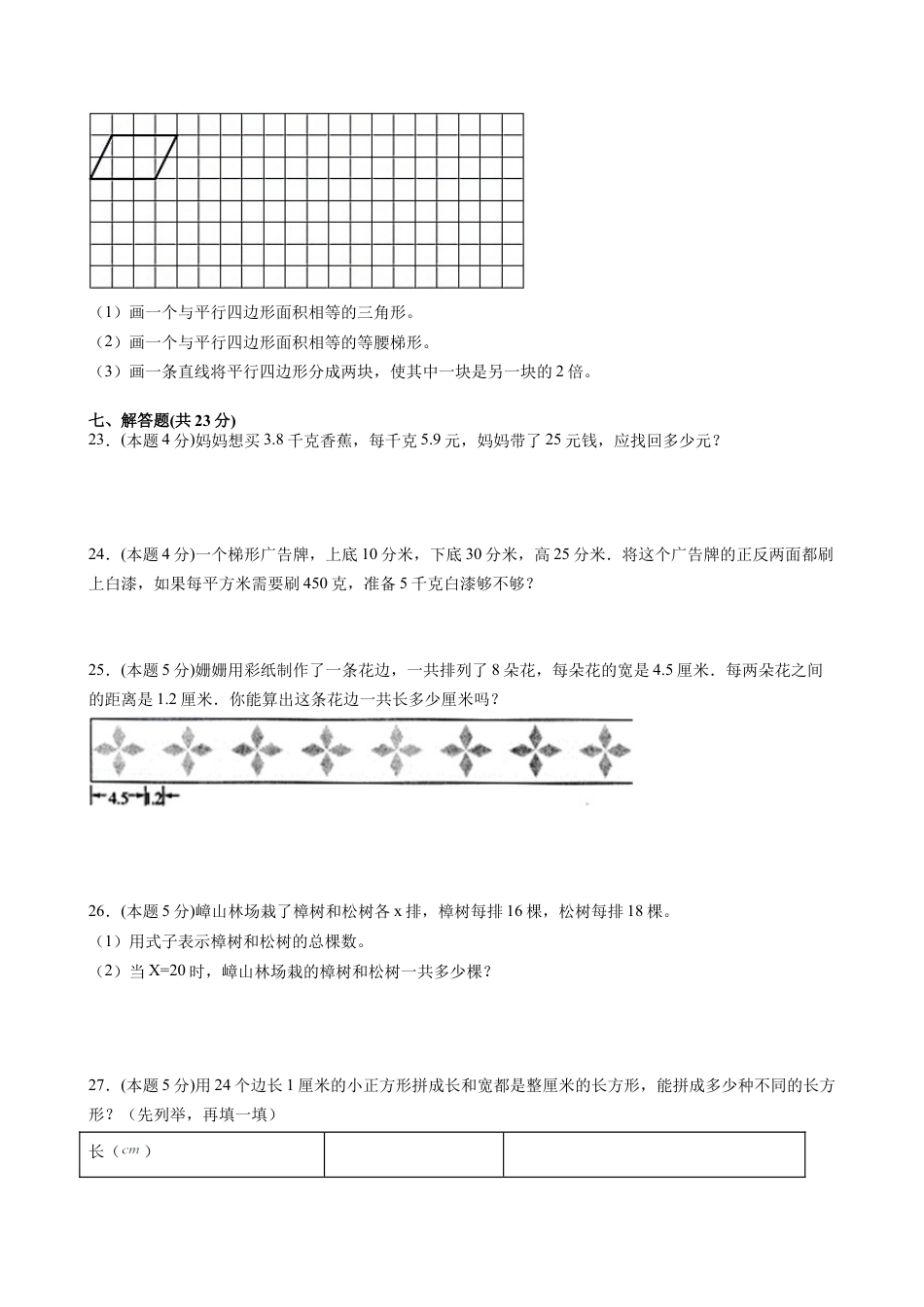 江苏省地区2021-2022学年度五年级第一学期期末数学押题卷C【试卷+答案】苏教版.docx_第3页