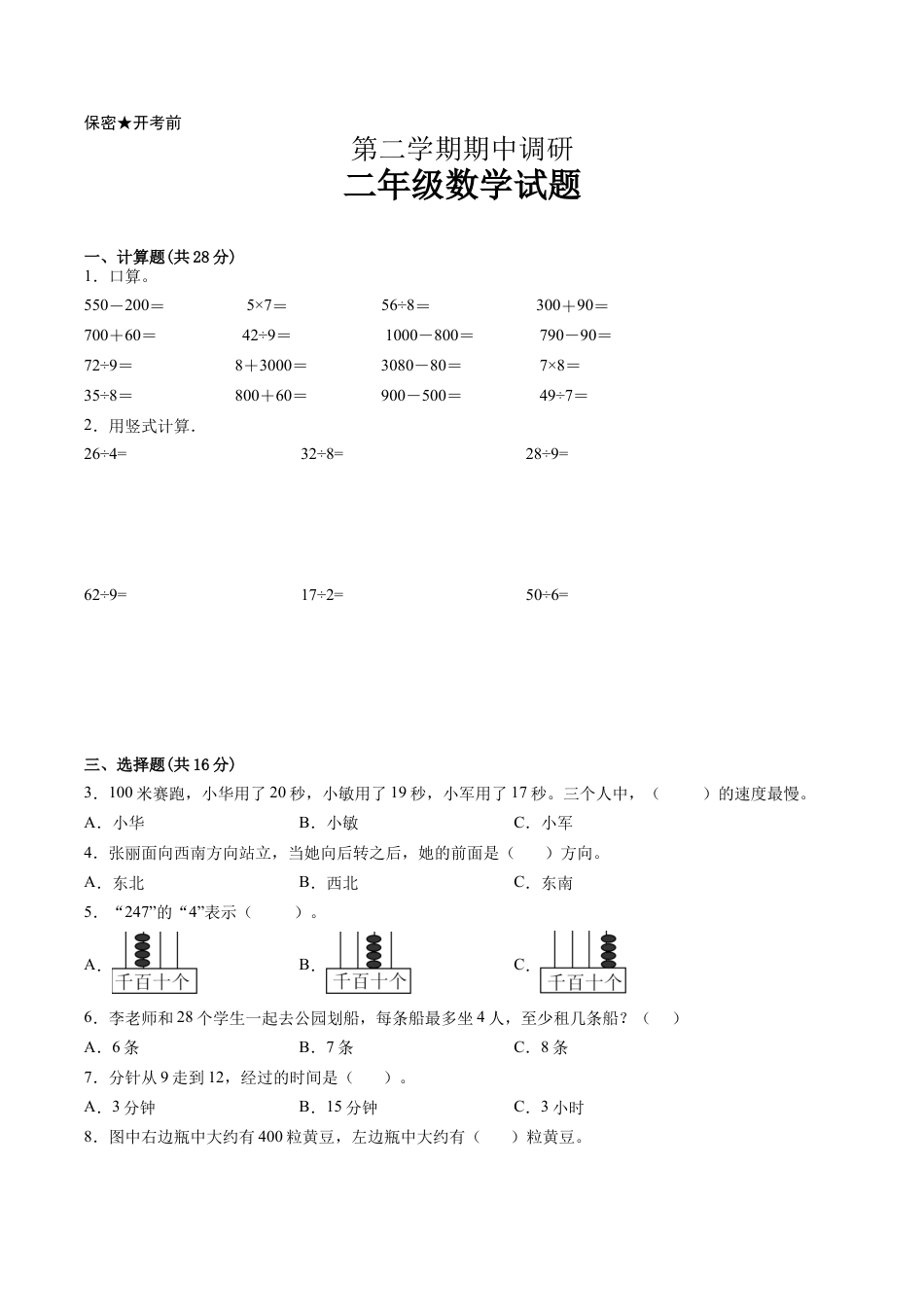 江苏省二年级下学期数学期中备考卷一（常州专版）.docx_第1页