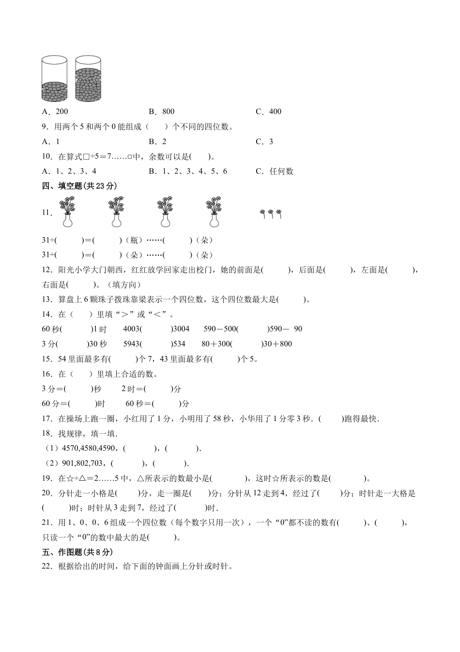 江苏省二年级下学期数学期中备考卷一（常州专版）.docx_第2页