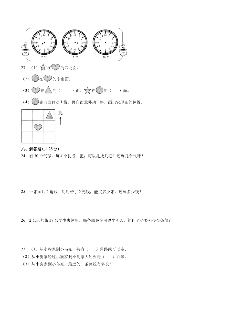 江苏省二年级下学期数学期中备考卷一（常州专版）.docx_第3页