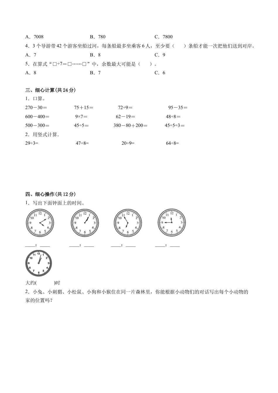 江苏省二年级下学期数学期中备考卷一（淮安专版）.docx_第2页