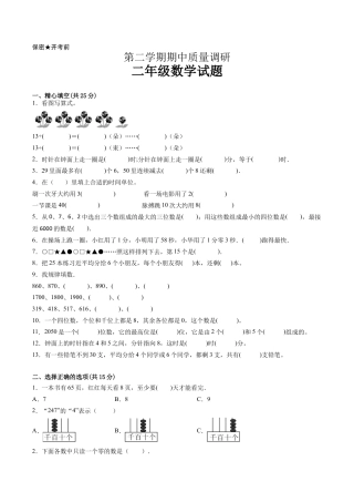 江苏省二年级下学期数学期中备考卷一（淮安专版）.docx