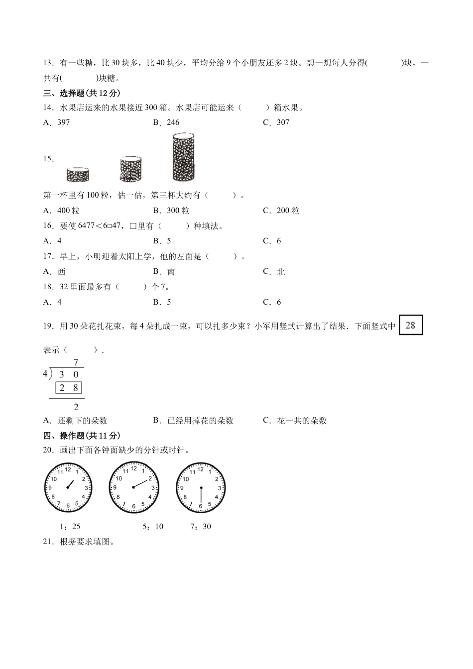 江苏省二年级下学期数学期中备考卷一（连云港专版）.docx_第2页