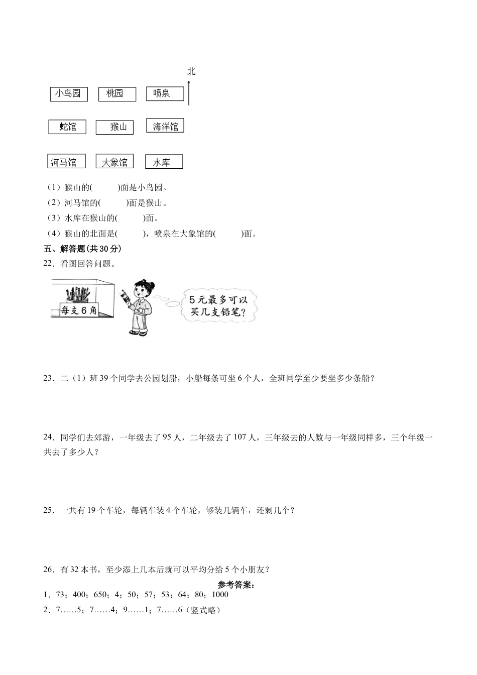 江苏省二年级下学期数学期中备考卷一（连云港专版）.docx_第3页