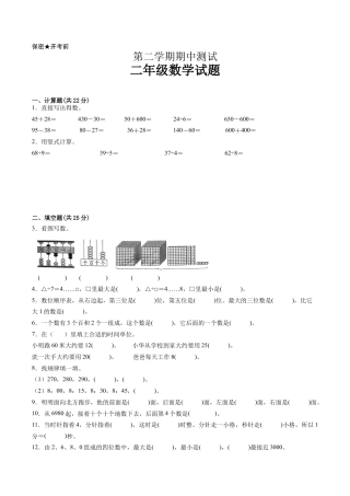 江苏省二年级下学期数学期中备考卷一（连云港专版）.docx