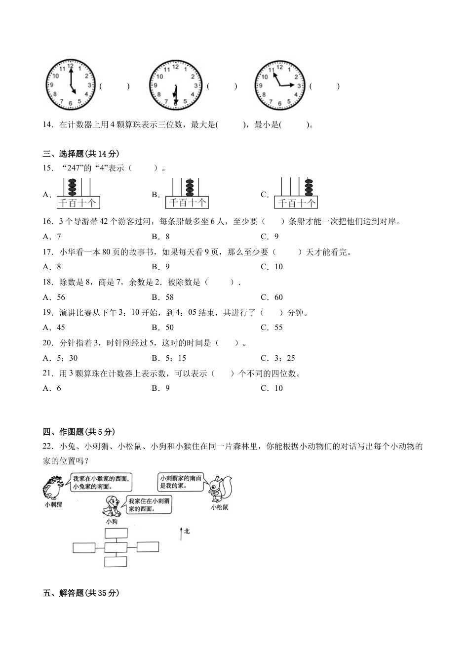 江苏省二年级下学期数学期中备考卷一（南京专版）.docx_第2页