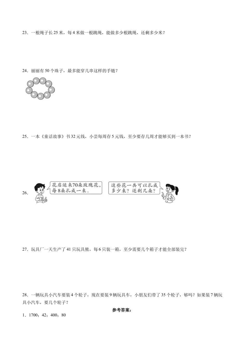 江苏省二年级下学期数学期中备考卷一（南京专版）.docx_第3页