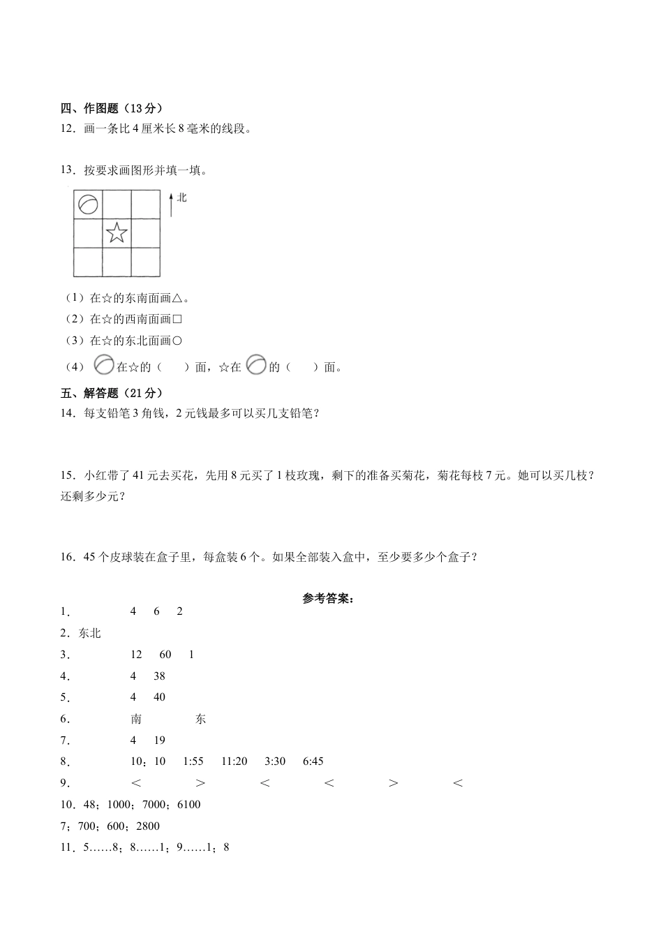江苏省二年级下学期数学期中备考卷一（宿迁专版）.docx_第2页